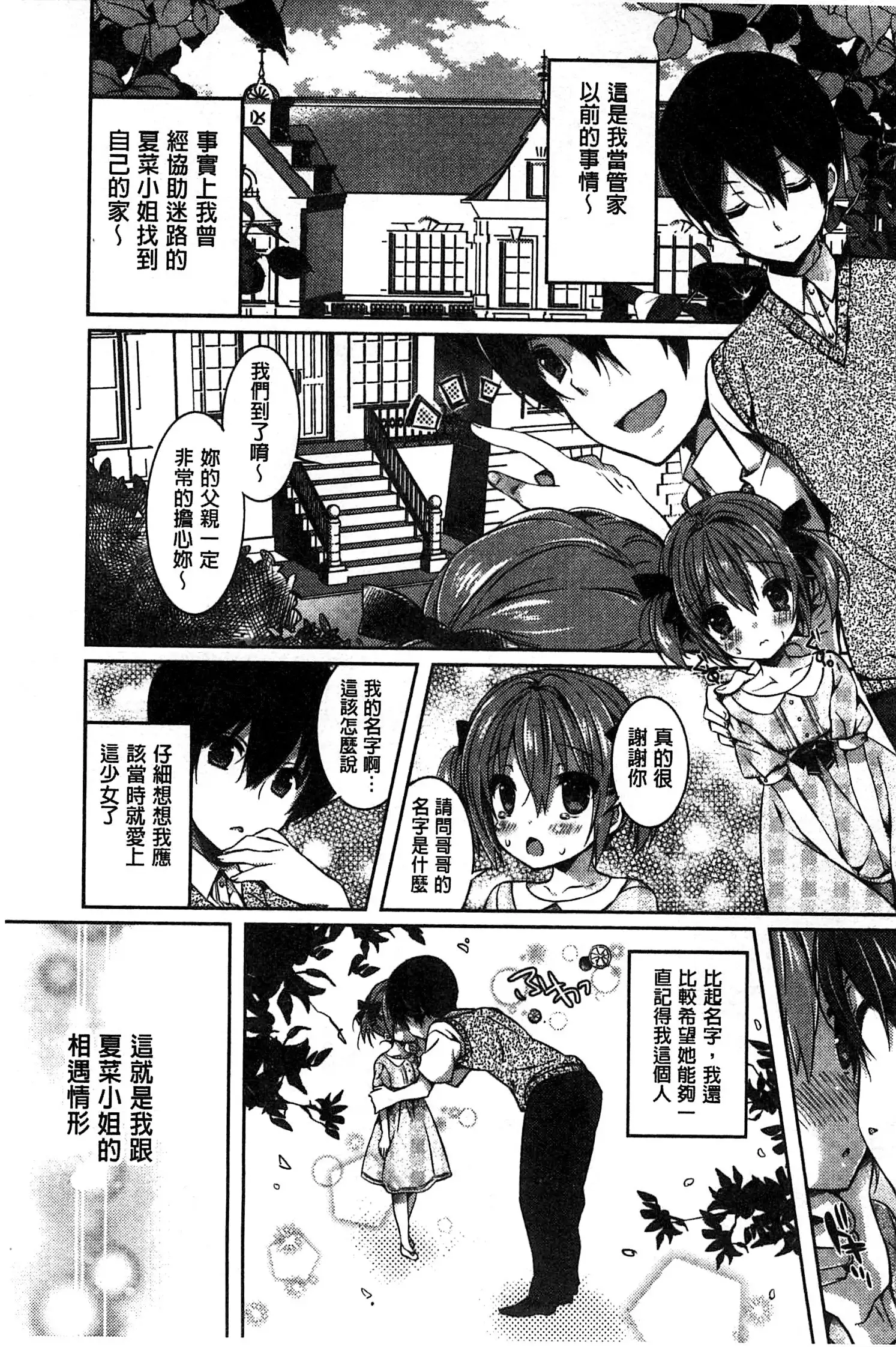 Amakuchi Sex-chu♥ | 甘甜口味的美妙性愛