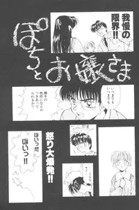 [Mutsuki Tsutomu] Pochi To Ojou-sama