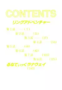 [Mutsuki Tsutomu] Ring Adventure