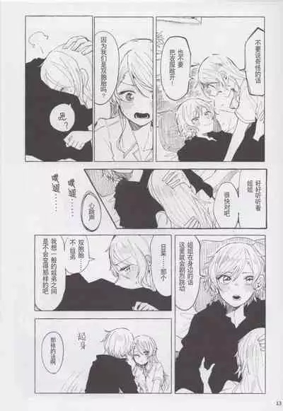 [糸麦くん(AKI)]もしも (BanG Dream!)[性转换] [Chinese][冰川结婚筹备委员会]