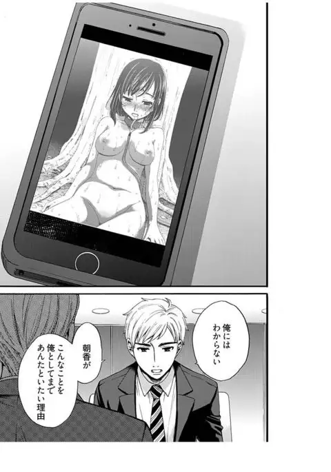 Netorase Keiyaku ch01-14