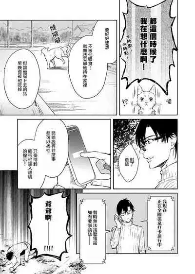 Oni no Esa ja Arimasen | 我才不是妖怪的食物 1-5