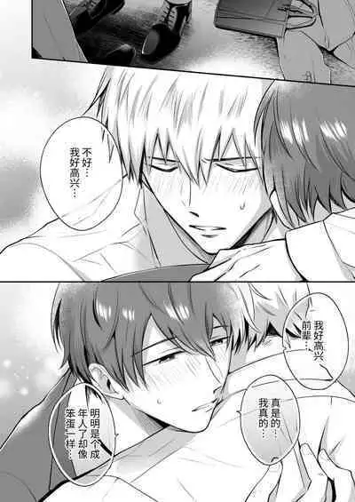 Salarymen's Love Hotel Boys Club 2 | 上班族爱情旅馆男子会 2