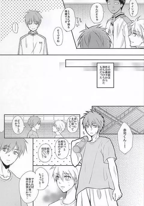 黒子の秘密の相談