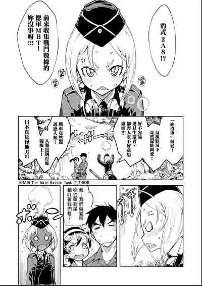 [Suzuki Kyoutarou] Tancolle - Battle Tank Girls Complex | 戰車娘收藏 [Chinese] [Digital(BOOKWALKER & DLsite)]