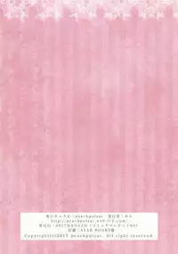 (C92) [peachpulsar (Mira)] Chuu Shite! Vampire Girls -Sisters Party- [Chinese] [無邪気漢化組]