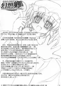 [れんげ堂] なかだされて幻想卿 Phantasm (Touhou)