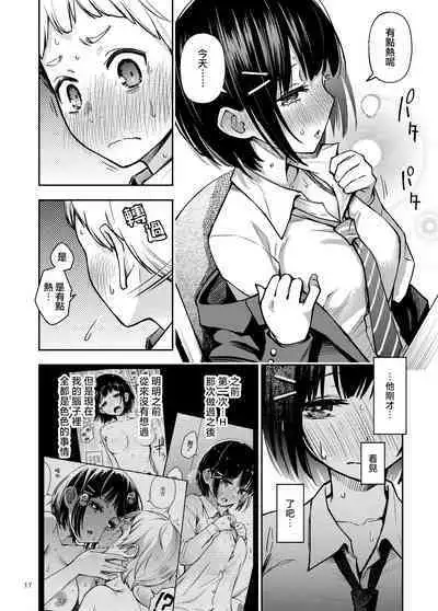 Shojo ga Doutei to no Hatsutaiken de Mezamechau Hanashi | 与处男初体验时觉醒的处女 #1-5