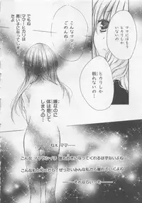 [Saiya] Ai no Kotoba o Utatteyo #2