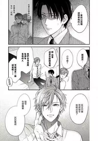 Hatsujou Playroom | 发情娱乐室 #01-05