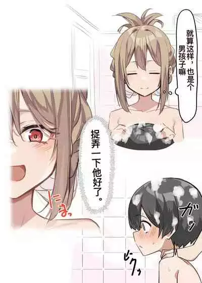 [MM]ギャルJKおねショタ1[Chinese][清纯gn个人汉化]