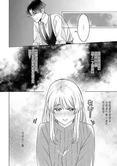 Daisuki na Hito nanoni SeFri Keiyaku Musunjaimashita... Ch.1-3 | 明明是最喜歡的人卻結下了炮友契約...