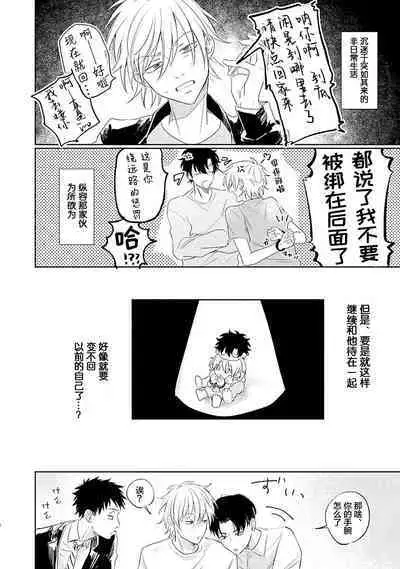 My Dear Yoshikazu Kun｜我既憎且爱的芳一君