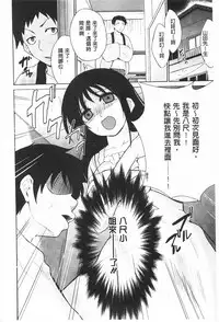 [Chiba Tetsutarou] Tricolor Highschool | 三種色彩的女高中生 [Chinese]