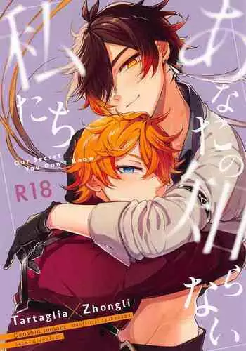 anatanoshiranaiwatashitachi