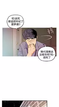 [洪班長] 淫stagram Ch.6~7 [Chinese]中文