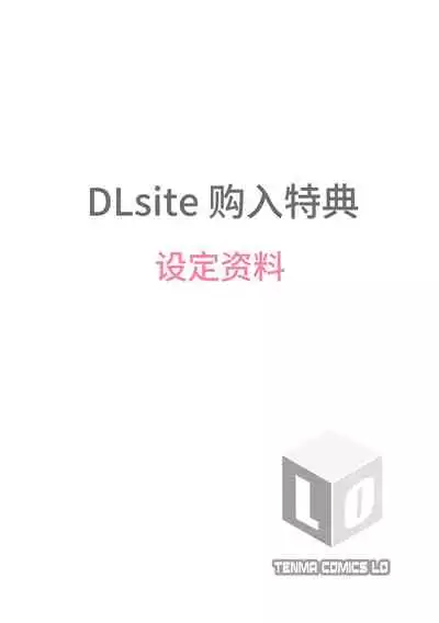 Nani Suru no!? Onii-chan!! | 欧尼酱!?你在干什么!! + 附赠DLsite限定特典