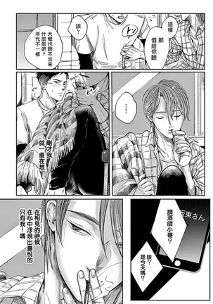 Kono Senaka ni Tsume o Tatete | 于背上所立爪痕 Ch. 1-3