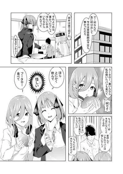 [ムロイ] 中野姉妹はハメてくる2 (五等分の花嫁)