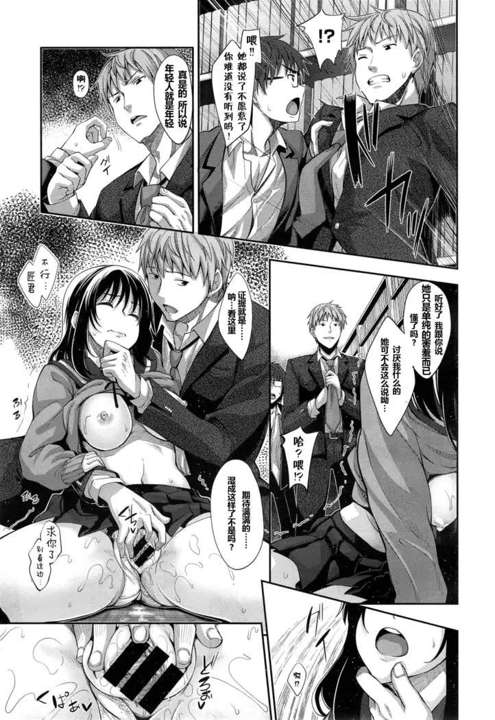 Egao o Sakasete Ch. 1-5 END