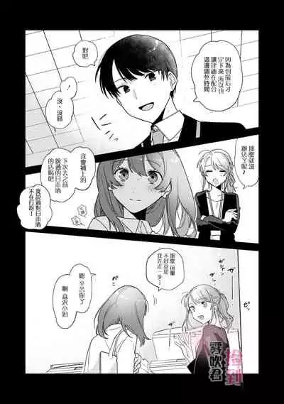 捡到前男友～请用H替换掉我无法忘记的回忆吧？～