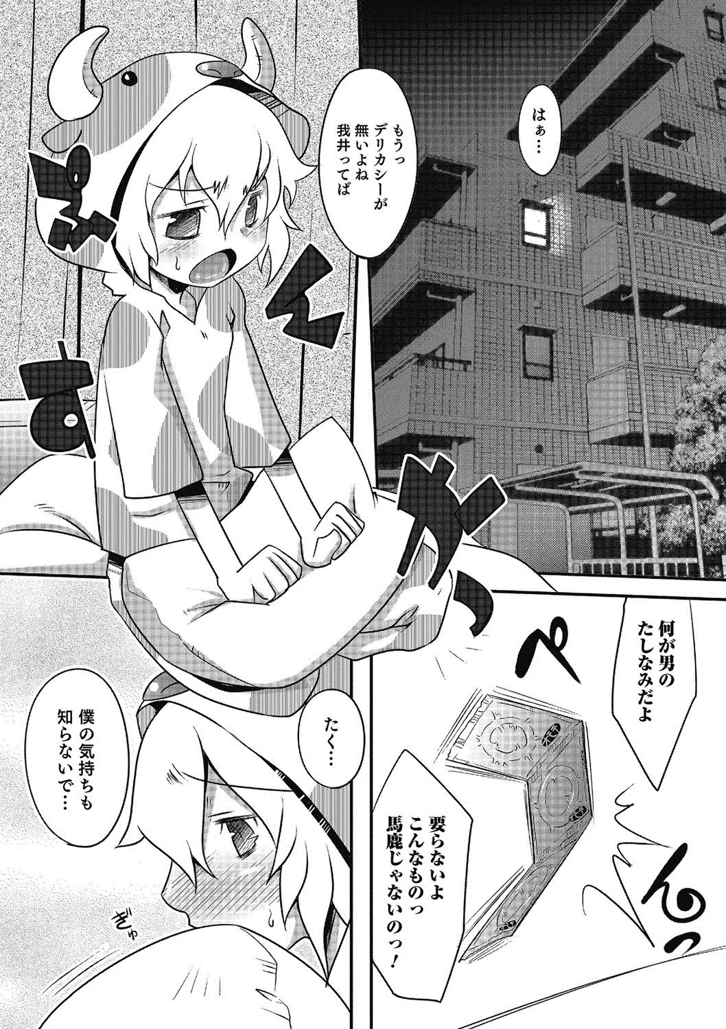 Inran Tenshi to Koisuru Shounen