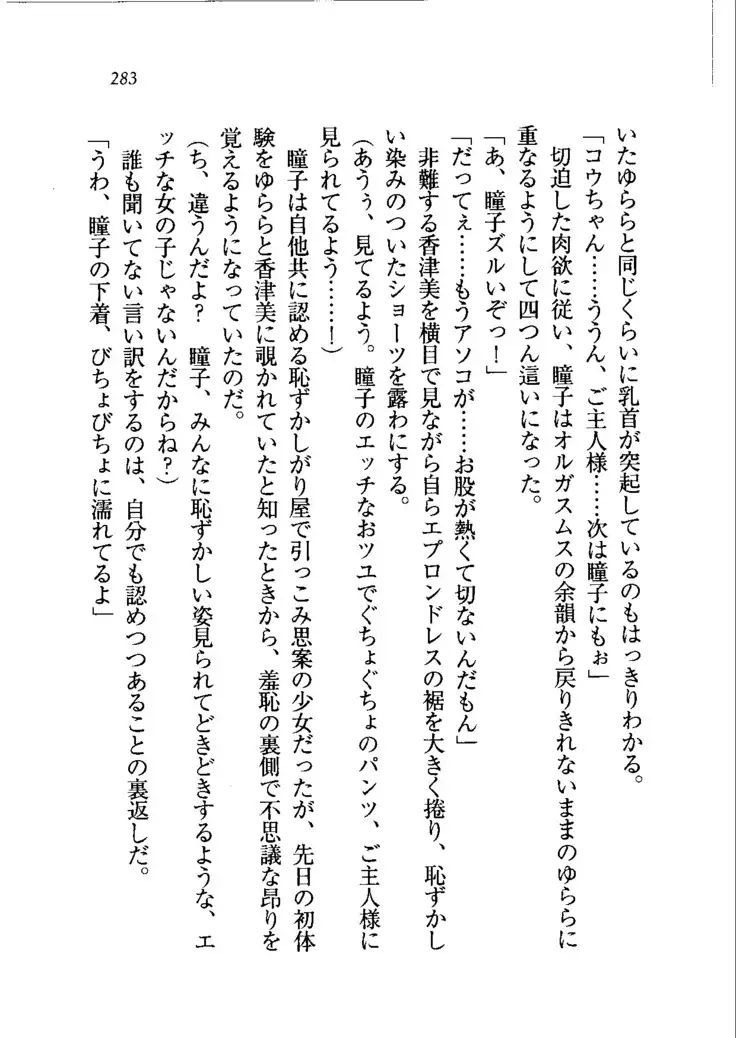 トリプル押しかけメイド妻