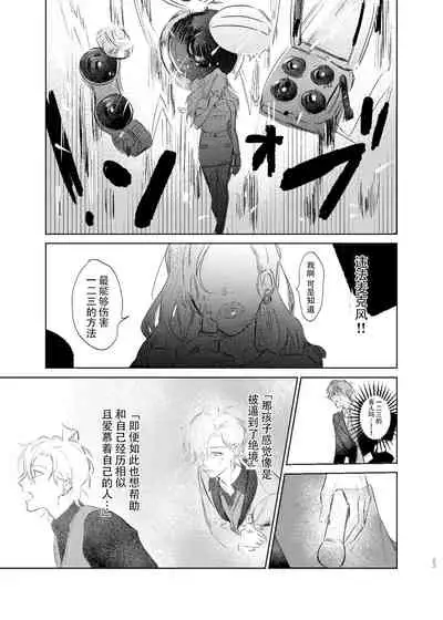 Maniau Otoko | 来不及的男人