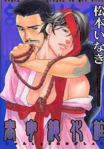 Shunshou Nawa Geshou