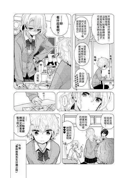 Noraneko Shoujo to no Kurashikata | 與野貓少女一起生活的方法 Ch. 22-35