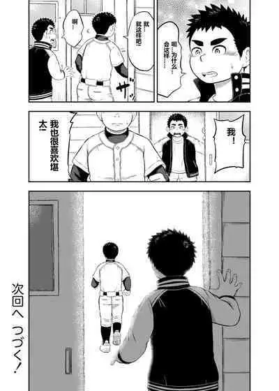 Yakyuubu Manager Yuujin Ch. 3