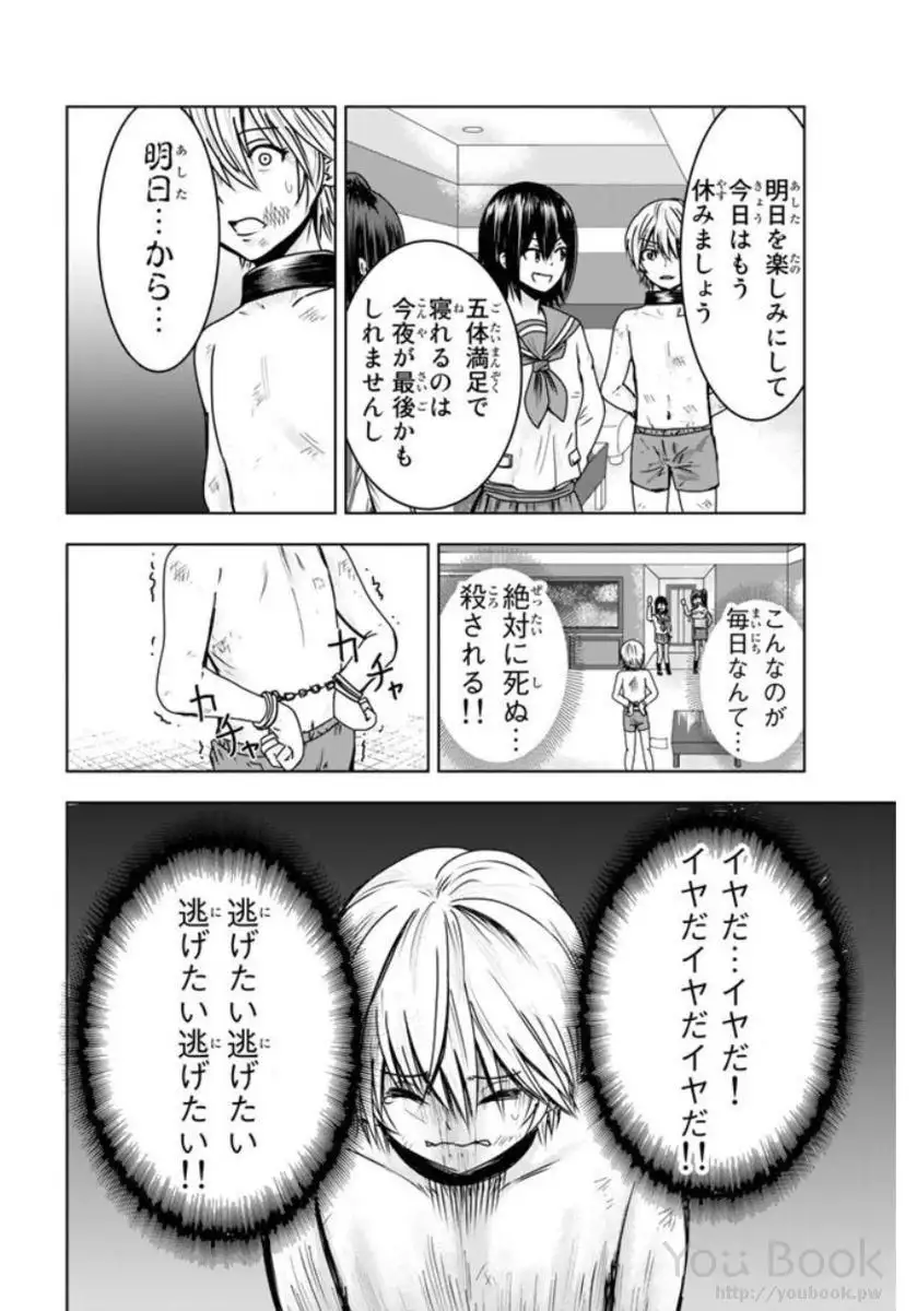 Mina-sama no Omocha desu Vol.01