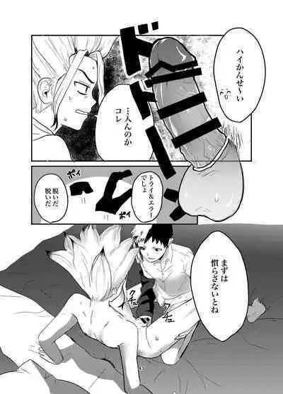 Love and Science are Trial & Error