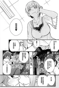 (C94) [Kayoudou (shouka)] Das Parfum 2 (THE IDOLM@STER CINDERELLA GIRLS) [Chinese] [有毒気漢化組]