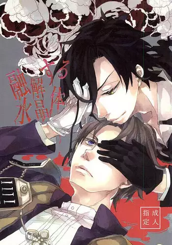 (Syokuheshic) [Indigo Blue (Minana)] Yuukai Suru Suishoutai (Touken Ranbu)