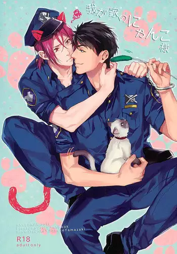 (C89) [SAKEPAPA (Ooki)] Wagaya no Nyanko-sama (Free!)