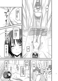 [valssu (Charu)] Roshutsu Shoujo Yuugi Aida [Chinese] [流星汉化] [Digital]