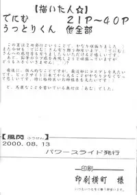 (C58) [Power Slide (Uttorikun, DENIM)] Fuusen (ZOIDS, Dead or Alive)