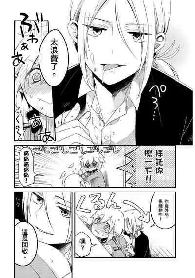 Hiroware Kyuuketsuki no Ecchi na Kenkyuu | 被撿到的吸血鬼的色色研究