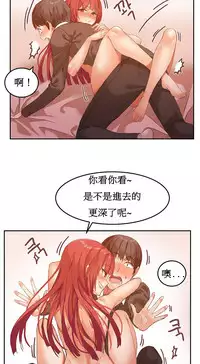 [Mx2J] Hahri's Lumpy Boardhouse Ch. 1~14【委員長個人漢化】（持續更新）