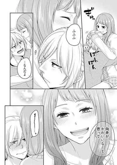 向井のクセにエロすぎるッ1