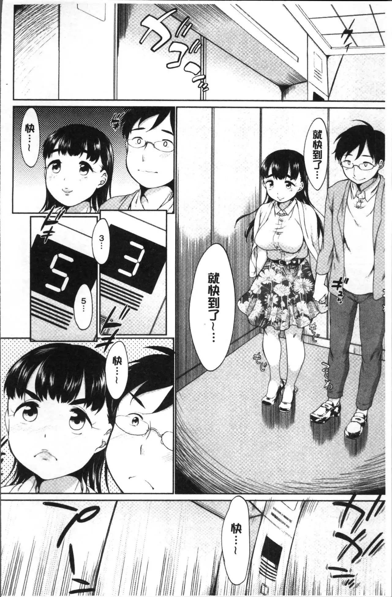 Iyarashiikoto Shite | 和色瞇瞇的孩子做吧