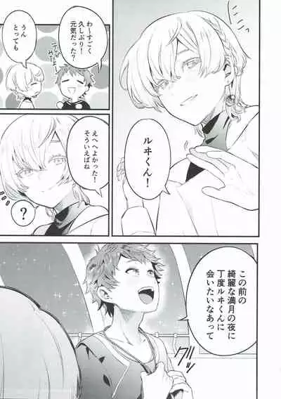 (C93) [OkakaChips (Okaka)] Wasurena Tsukiyo (KING OF PRISM by PrettyRhythm)