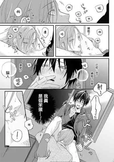 [Utata Hakuto] Yabai Yatsu ni Sukareta Hanashi | 被糟糕的家伙给喜欢上了1-3 [Chinese] [拾荒者汉化组] [Digital]