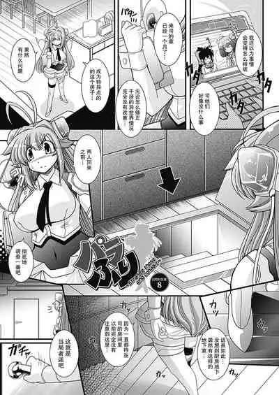 [Oohashi Takayuki] Para Furi ~ Strange those who cohabit ~ [Digital][Chinese]【不可视汉化】