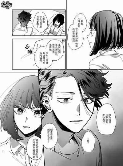 [梅ねぎ大明神][猫かぶり吸血鬼に骨の髄まで食べ尽くされる][白切黑吸血鬼的“疼爱”直达骨髓][DokiDoki汉化组][01]