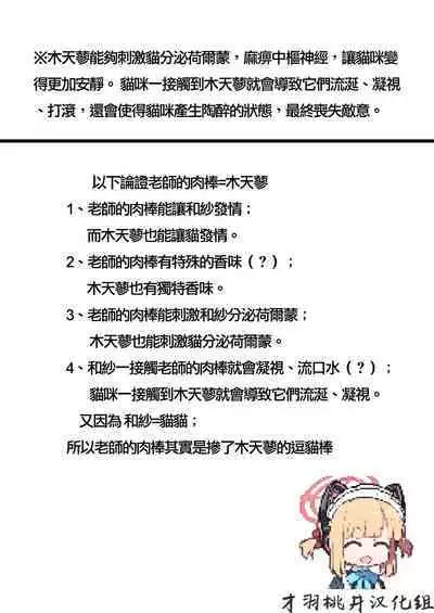 Neko sakar shuumatsu | 猫猫发情周末