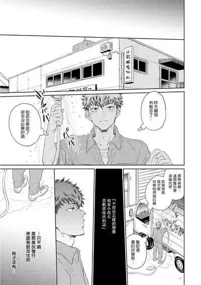 Te Mo Ashi mo Denai! | 束手无策! Ch. 1-4