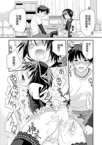 Boku wa Otouto Senyou Vib | 我是弟弟的專用按摩棒