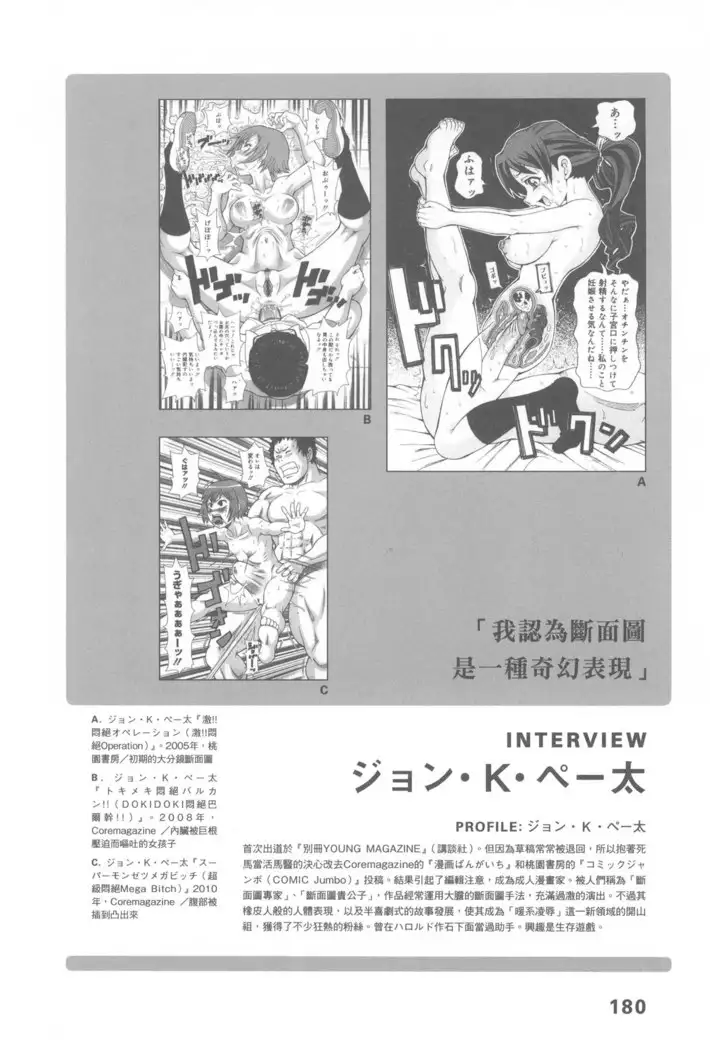 Ero Manga Hyogen Shi | 成人漫畫表現史